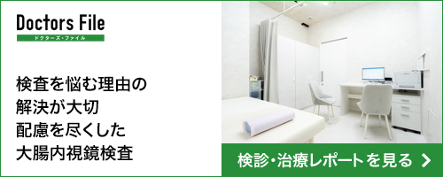 (検診・治療レポート記事)神戸元町みつみや大腸内視鏡内科・肛門外科様 HPリンクバナー」