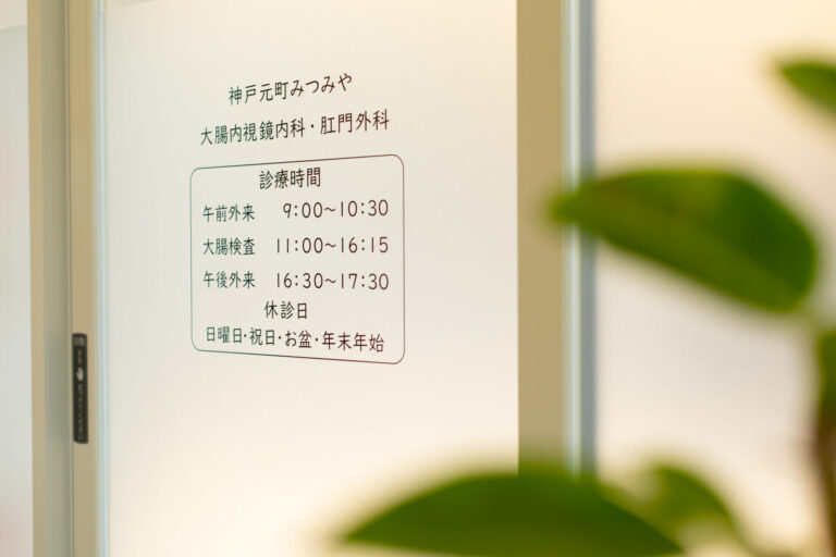 人間ドックの大腸カメラを自費で予約する前に