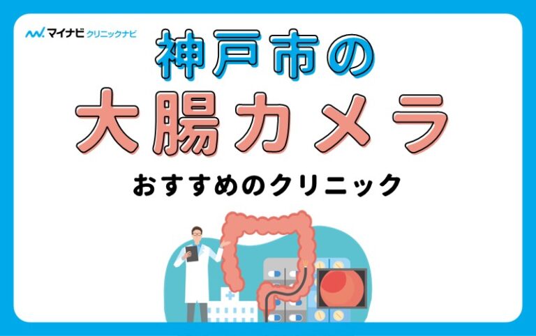 院長がマイナビクリニックナビの記事を監修いたしました。
